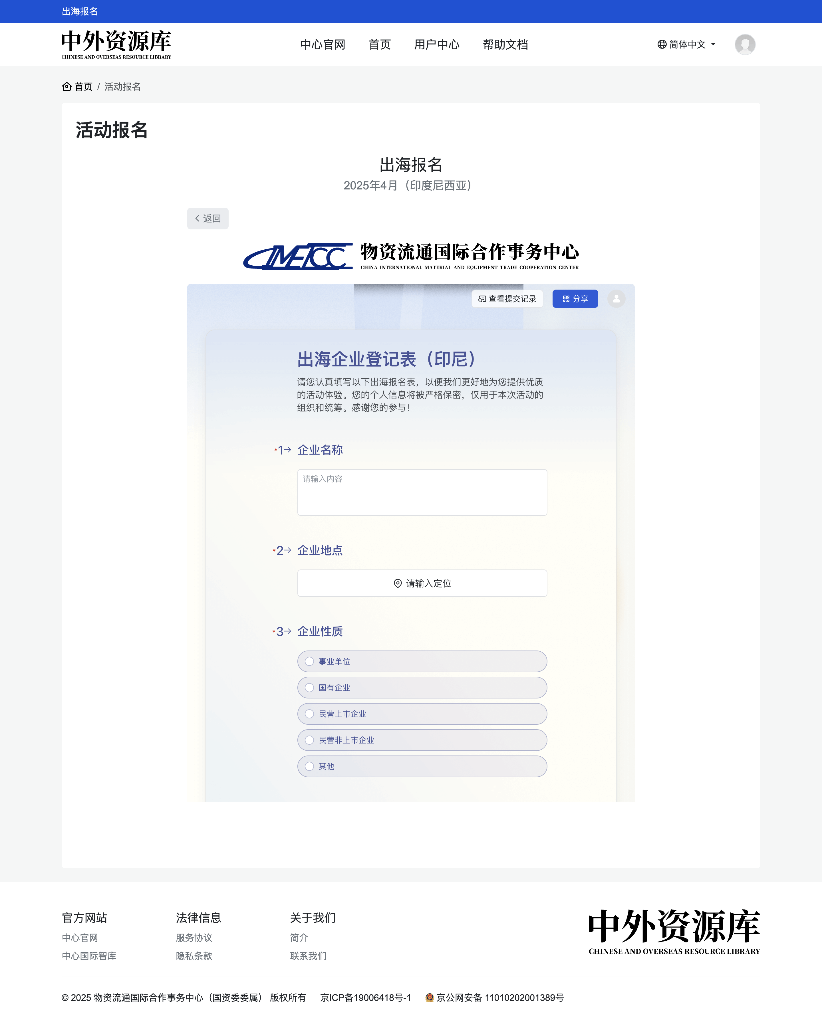 图 7-4 登记表